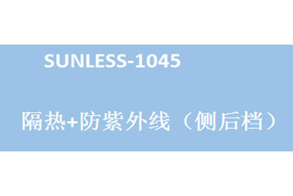 SUNLESS-1045太陽膜